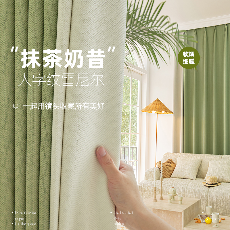 雪尼尔窗帘遮光2024新款卧室轻奢现代简约高级感加厚人字纹面料布