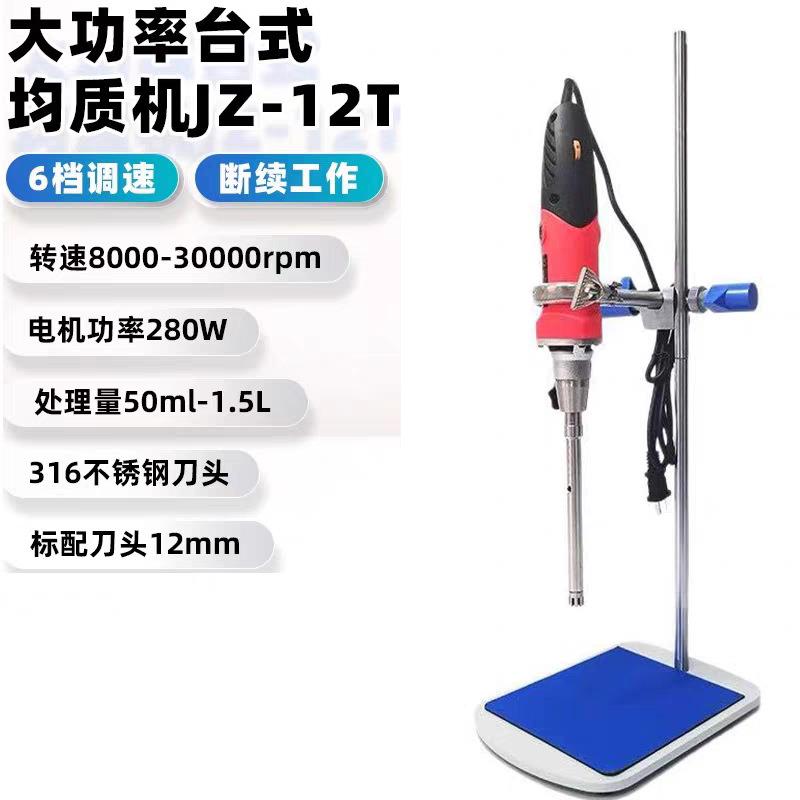 【折扣价】齐威手持式匀浆机高剪切乳化机组织研磨器小样分散机实