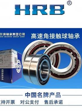 【折扣价】哈尔滨角接触轴承700370047005CP5/P4单个配对轴承DBDT