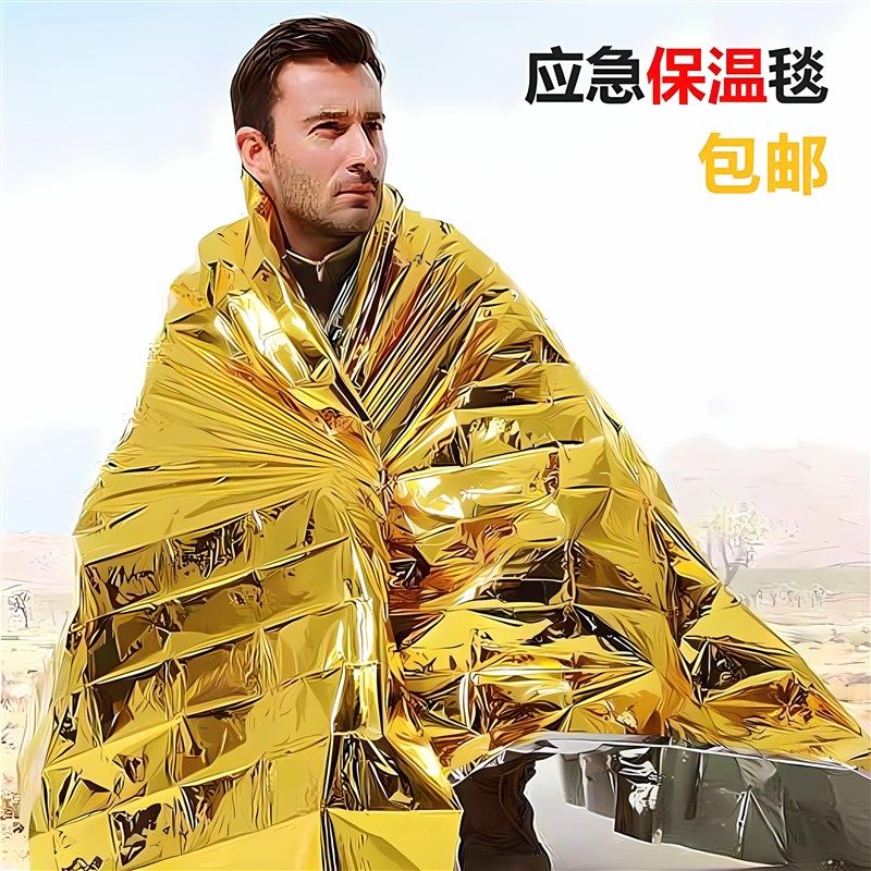 德国户外应急救生毯保暖保温毯求生毯睡袋帐篷野外紧急生存急救毯,户外/登山/野营/旅行用品,急救毯/保温毯,淘宝优惠券,粉丝福利购,淘宝优惠卷