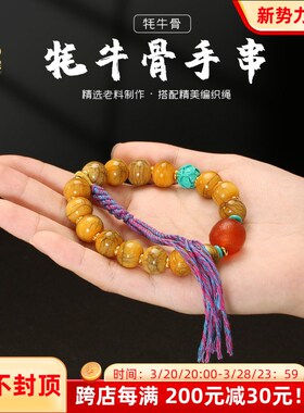 藏式牦牛骨手串藏族饰品佛珠男女盘玩念珠高密老料手链带编织绳