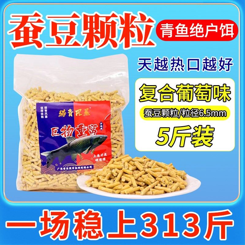 夏季垂钓青鱼蚕豆颗粒饵料黑坑专用窝料草鱼大物通杀皮筋挂钩颗粒,户外/登山/野营/旅行用品,台钓饵,淘宝优惠券,粉丝福利购,淘宝优惠卷