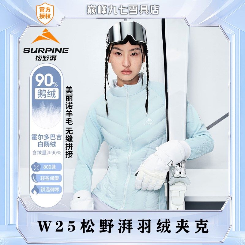 25新款松野湃单双板滑雪中间层保暖层男女款棉服鹅绒美利奴羊毛,户外/登山/野营/旅行用品,滑雪衣,淘宝优惠券,粉丝福利购,淘宝优惠卷