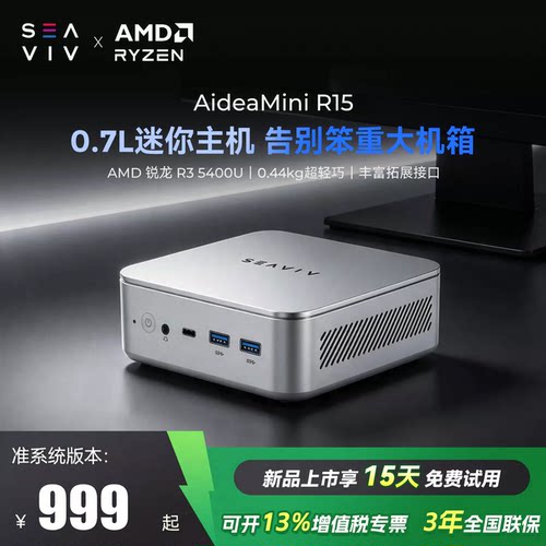 希未R15迷你主机锐龙5400U