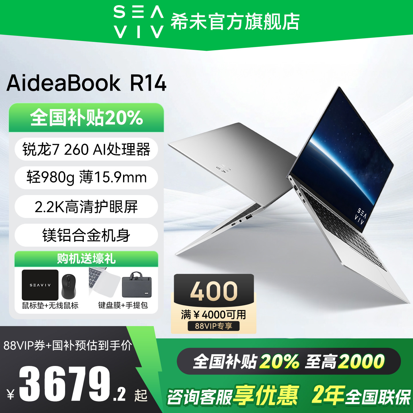 国补20%希未R14超轻薄笔记本电脑