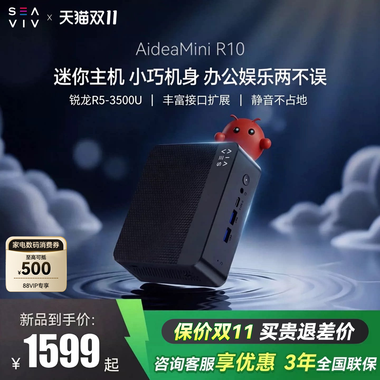 【新品上市+88VIP券】希未(SEAVIV) R10 2026年新款迷你主机Mini机箱办公学习网课微型小主机台式电脑