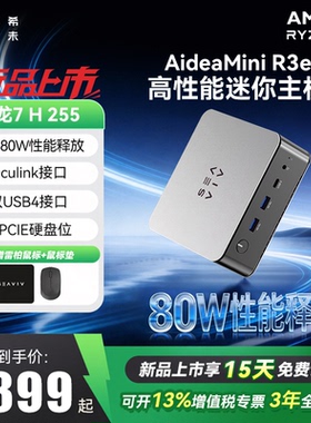 【6期免息】希未(SEAVIV)  R3e 迷你主机2026年新款锐龙R7 H 255微型mini主机办公游戏AI准系统高配置电脑