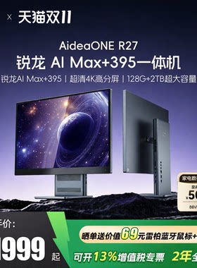 希未R27锐龙AIMax+395AI工作站