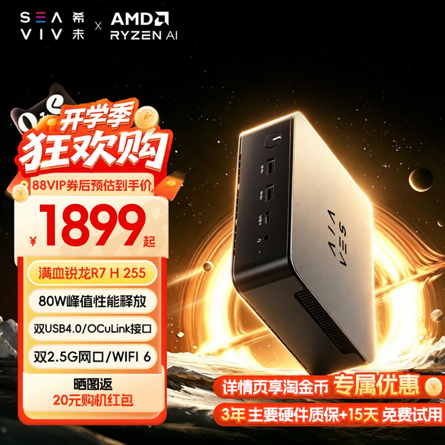 希未R3e迷你主机锐龙7H255图片