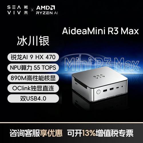 希未R3MaxAI9HX470迷你主机