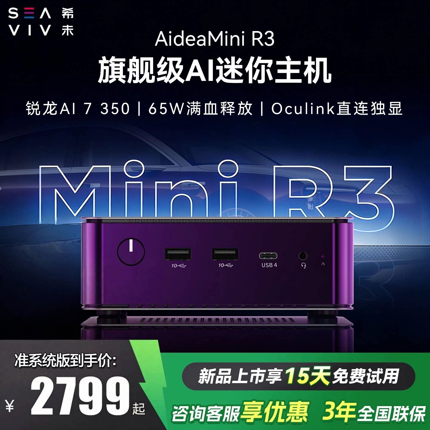 希未R3迷你主机锐龙AI7350