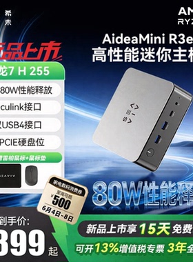 【6期免息+淘金币补贴】希未 R3e 迷你主机2026年新款锐龙R7 H 255微型mini主机办公游戏AI准系统高配置电脑