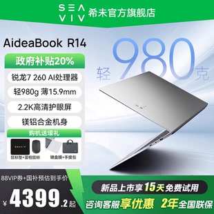 政府补贴20% 2025年新款 SEAVIV R14 笔记本电脑大学生办公学习游戏手提AI轻薄本官方旗舰店 希未