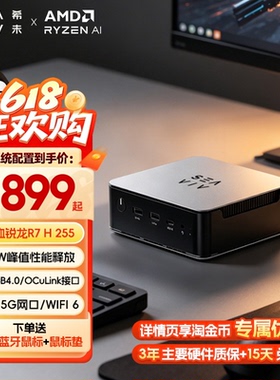 【6期免息】希未(SEAVIV)  R3e 迷你主机2026年新款锐龙R7 H 255微型mini主机办公游戏AI准系统高配置电脑