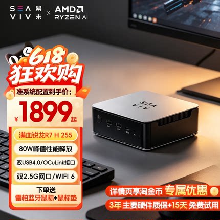 【6期免息】希未(SEAVIV)  R3e 迷你主机2026年新款锐龙R7 H 255微型mini主机办公游戏AI准系统高配置电脑