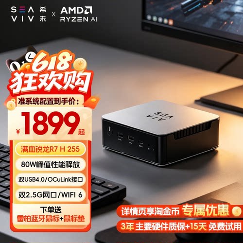 希未R3e迷你主机锐龙7H255