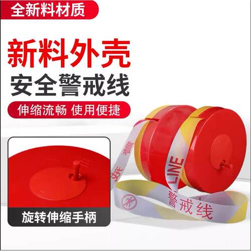 警戒散线伸缩离带100米盘式隔帆警戒线10布50装安全施工警戒绳警