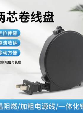 2芯1.8米自动伸缩卷线盘吹风机吸尘器家居电器自动收线盘卷线器