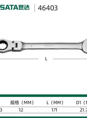 SATA/12mm号梅开两用活头快扳棘轮扳手工具快扳汽修扳子46403