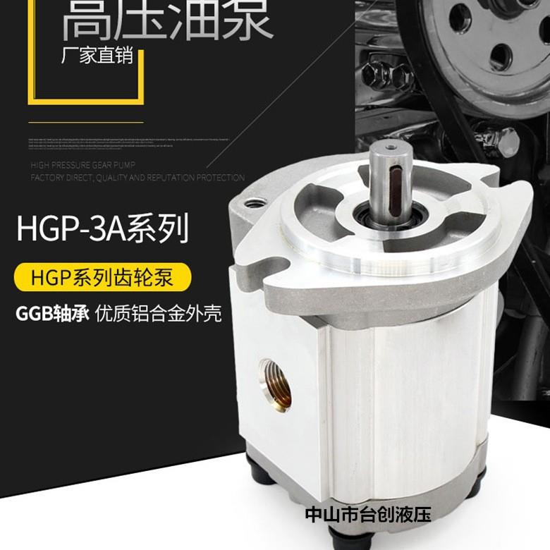 高压齿轮油泵HGP-3A11R/14R/17R/19R/23R/25R/28R/30R高压齿轮泵
