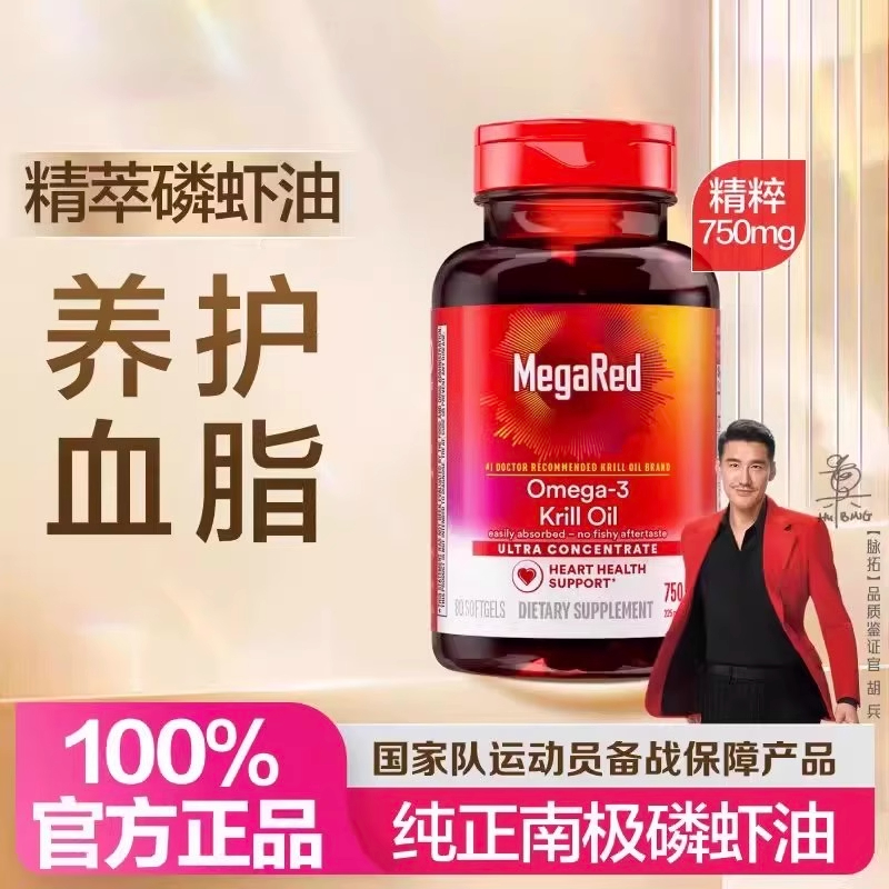 MegaRed脉拓原装进口磷虾油750mg