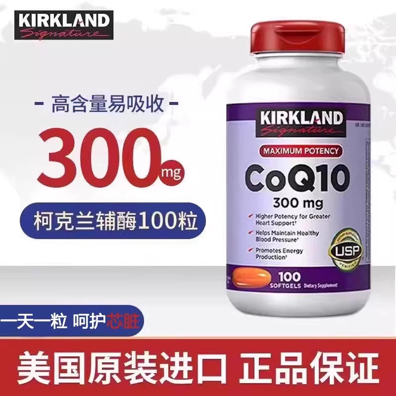 美国原装进口辅酶Q10软胶囊