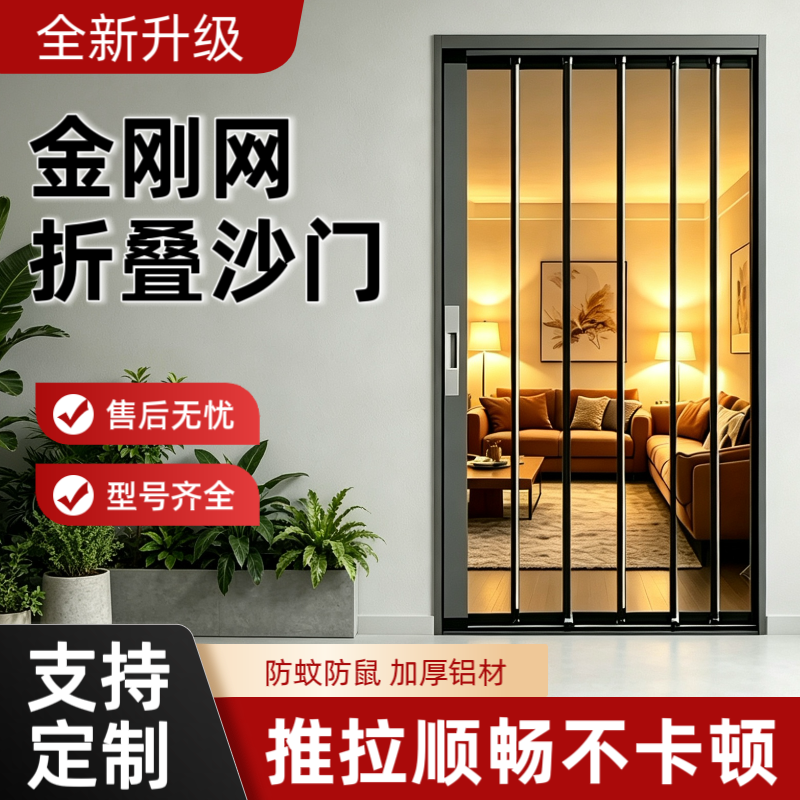 金刚网折叠纱门免打孔大门推拉式极窄平网隐形纱窗防盗防虫防抓 - 实物图