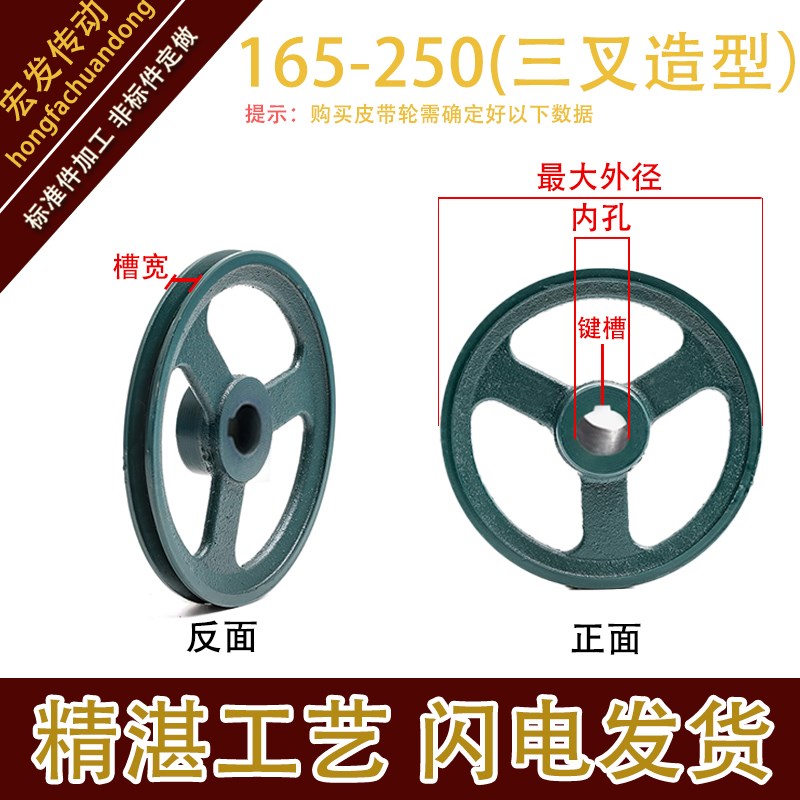 成品皮带轮B型单槽孔19 20 22 24键8 B1-165 180 190 200 216 250