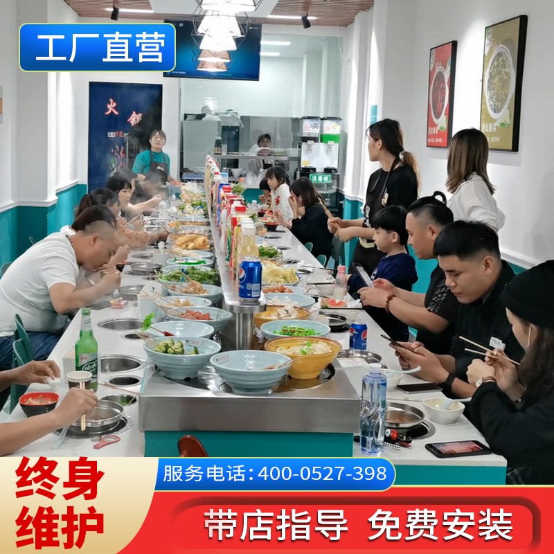 旋转小火锅设备全套商用传送带自助涮烤一体桌子回转麻辣烫回转