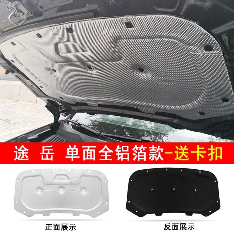 ll适用大众19-24款途岳内隔音棉隔热棉引擎盖隔音棉前机盖发动机