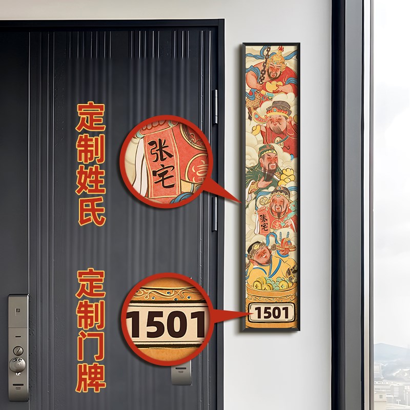 五路财神爷家门口墙面装饰入户门牌号中古风可定制五福临门头挂画