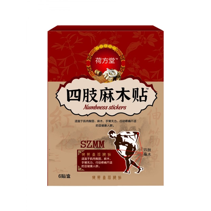 四肢麻木贴【买二送一】手足麻木四肢麻木膏药手脚掌背指麻木专用