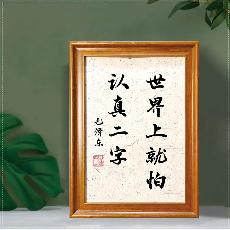 事缓则圆人缓则安语迟则贵曾国藩字画摆件办公室书法摆台书房挂画
