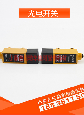 南海亿华EG0N PT-A对射式光电开关汽车检测线车速制动侧滑轮重台