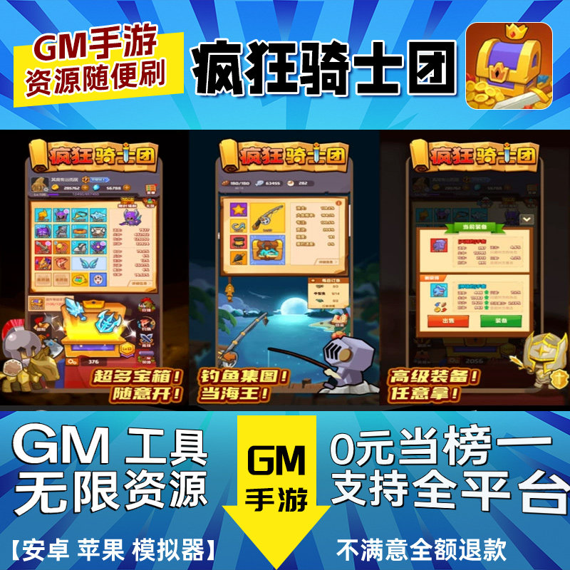疯狂骑士团手游gm后台游戏千款热门稀有包站无限资源联网安卓苹果