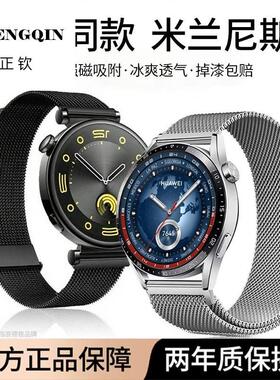 适用华为GT5表带GT5pro新款米兰尼斯watch5磁吸金属编织表链watch