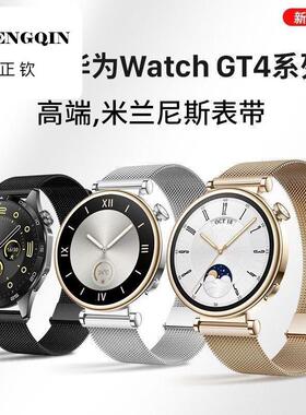 适用华为GT4/GT5官方同款GT3米兰尼斯钢表带watch4PRO双磁吸18mm