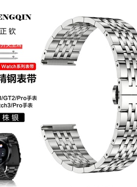 精钢表带20mm22适用华为GT3手表带GT2 Watch3 Pro荣耀GS3  Magic2