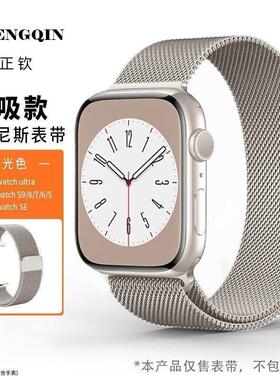 米兰尼斯表带适用iWatch苹果S10/S9/8/7/2/3/6金属链Ultra/SE45mm