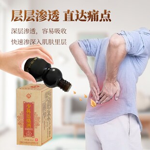 少林活络酒正品颈肩腰腿疼膝关节不适跌打扭伤手腕足跟通络酒外用