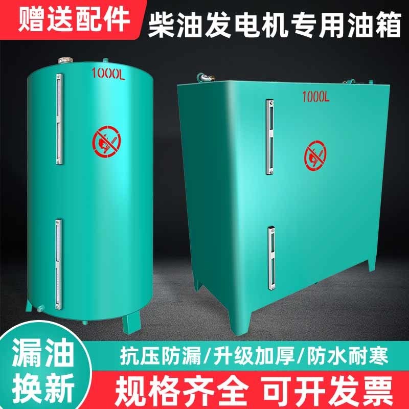 柴油发电机组专用日用分体铁储油箱/桶/罐备用200L500L800L1000升