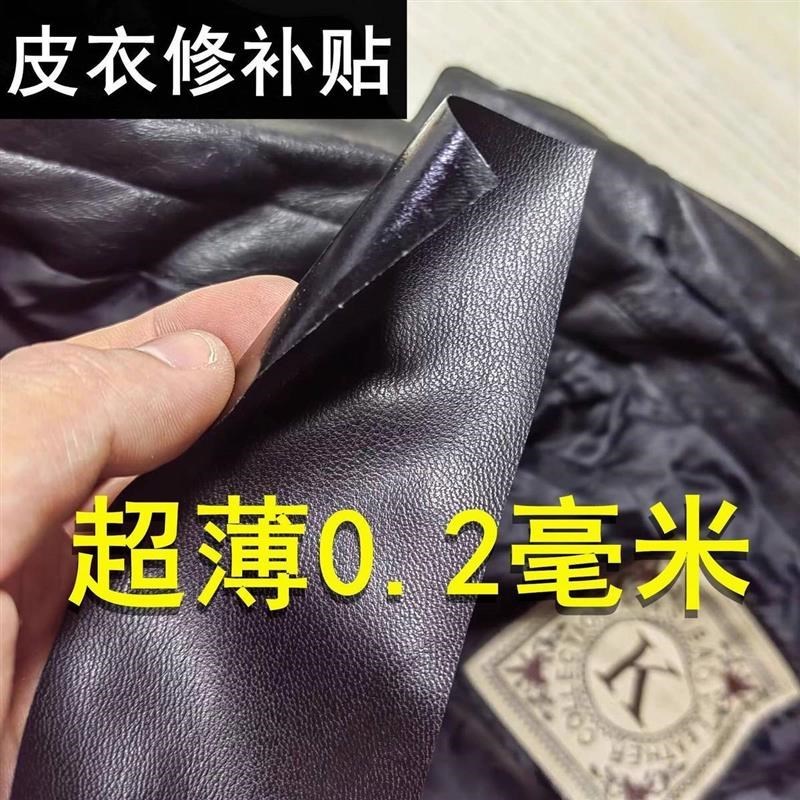 超薄皮衣补丁贴免缝自粘皮革破洞修补贴修复贴puW沙发领子破损