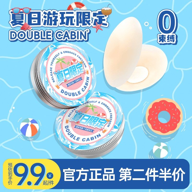 第2件DC5.0无感超薄隐形胸贴夏季高档专用无痕防凸点防走光