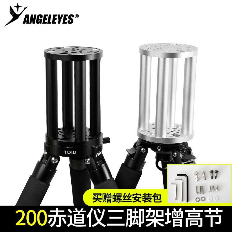 星缘200增高节am5赤道仪cem40艾顿振旺tc40延长柱天文望远镜配件
