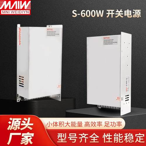 明伟开关电源S-600W-48V12V24V36V60V110V工控机电设备电机电源