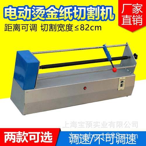 宝预牌QG-3调速电动烫金纸切割机色带分切机适合烫金工厂加工切分