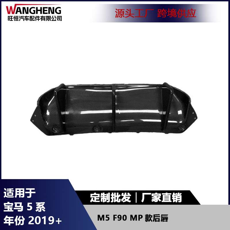 适用宝马5系M5 F90后唇碳纤维后保险杠扩散器尾唇后铲小包围配件