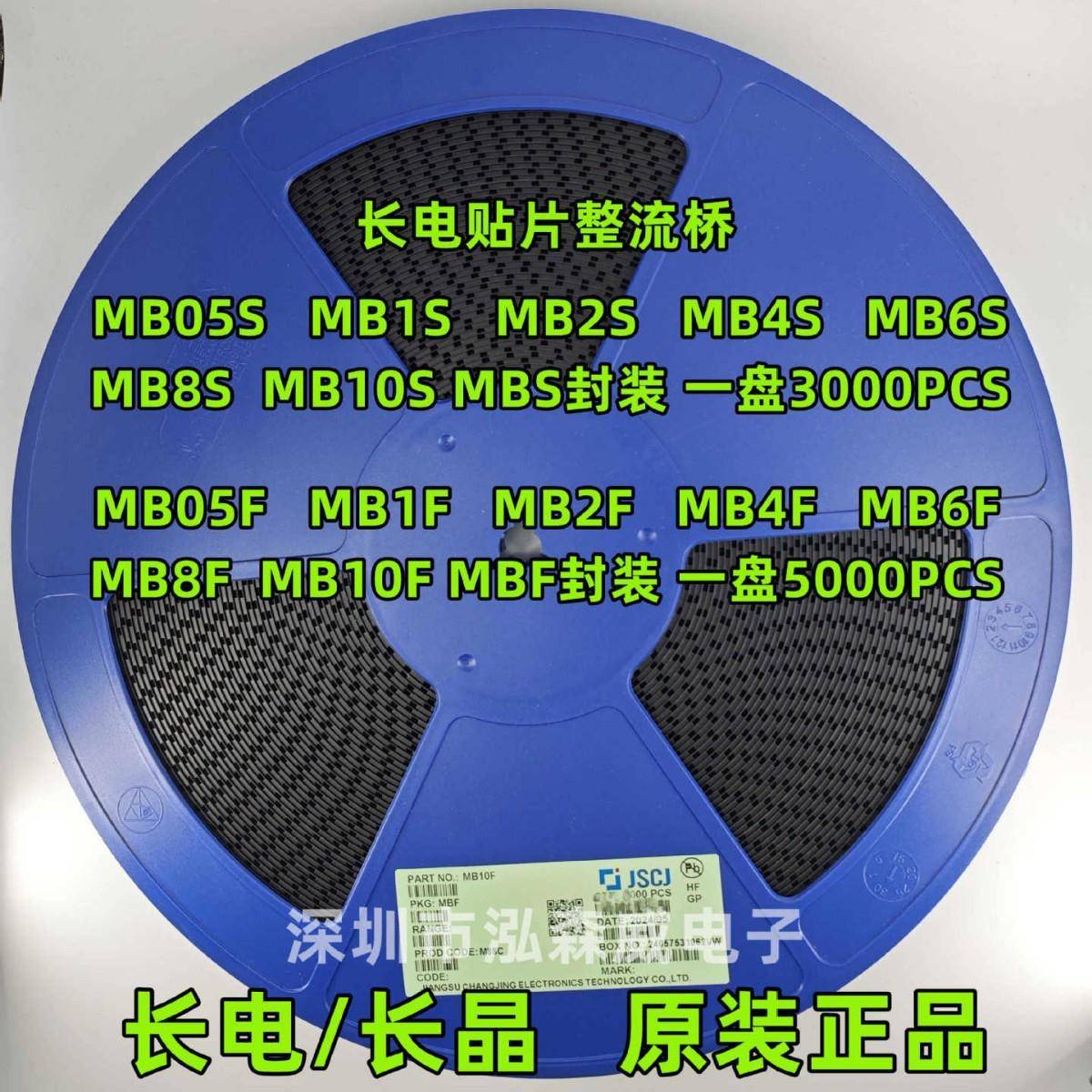 CJ长电长晶MB6SMB10SMB6FMB10F贴片整流器桥05S1S2S4S8S