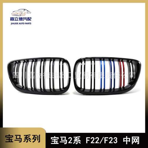 适用14-18款宝马2系轿跑F22F23改装中网进气前栅格二系单双线