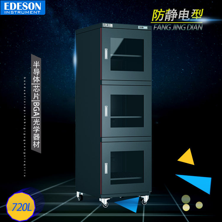 防潮柜 干燥箱 存放电子元器件 光学器材 湿敏物品等